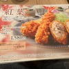とんかつ和幸