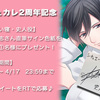 田丸篤志さん直筆サイン色紙プレゼント/シチュカレ2周年記念キャンペーン⑧