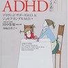 ADHDであることは弁解にならない。知識は力です。