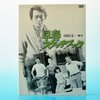 脚本家・山田太一の世界。ドラマ「早春スケッチブック」PART1。小市民への罵声「お前らは、骨の髄までありきたりだ」。