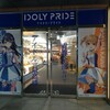 【オタク大歓喜】アトレコラボとは？ビルにアニメキャラがでっかくデコレーション！？