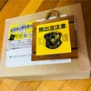 着弾しました〜