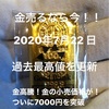 金買取｜富山・高岡・魚津｜金の小売価格が初めて1g7000円突破！金売るならイーショップス