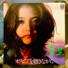 この１曲　オリビアを聴きながら／杏里　ANRI