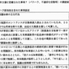 第三者委の報告書公表・兵庫