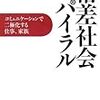 【アメリカ】ロサンゼルスの2万人ホームレスロード（アメリカの暗）