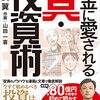 与沢さん「お金に愛される真・投資術」読みました。