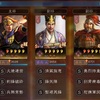 三国志真戦　シーズン4(PK) 理想の編成組み合わせ　実践データを基に発表