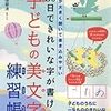 息子の字が読めない原因が分かった！！