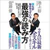 僕らが毎日やっている最強の読み方: 新聞・雑誌・ネット・書籍から「知識と教養」を身につける７０の極意Audible版(ナレーター:吉田 健太郎)