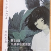 令和3年5月の読書感想文③　美しいからだよ　水沢なお：著　思潮社