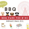 センター北駅近くでバーベキューするなら【BBQ PARK THE B’NC モザイクモール港北店】で