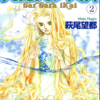『バルバラ異界』萩尾望都　その４