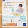 【小3男子】Z会のプログラミングシリーズを受講する方向で考えています。資料請求特典もありました！