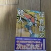 読了しました。