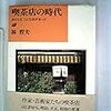 原始藝術品蒐集者にして幼年美術研究者だった宮武辰夫のもう一つの顔