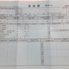 二次試験の面接表と単元指導計画のアレコレ