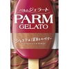 森永乳業「PARM（パルム）ジェラート ショコラ＆深紅のベリー」が新登場！本格スイーツのようなバーアイス新商品です