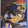 映画「劇場版名探偵コナン　瞳の中の暗殺者」