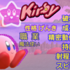 Stupid Miitopia 設定資料 Vol.07 Miitopiaでのカービィと仲間たち