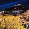 【京都】『清水寺』のライトアップに行ってきました。 京都観光 そうだ京都行こう 