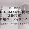 一条 i-smart「間取り」【3畳和室】我が家の超ユーティリティールーム