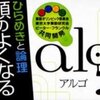 理論的思考アップで算数に強くなる「アルゴ」