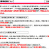 観光庁、県民割の拡充と期間延長を発表！
