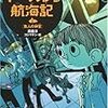 「イーゲル号」読みましたよ。