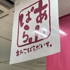 大丸札幌店 第3回 あんこぱらだいす。 あんぱら。 ～ あんこ好きでよかった。