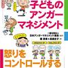 8歳長女へ、子供用アンガーマネジメント