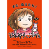 鈴木敏夫とジブリ展2022 東京展！当日券のチケットはどこで買える？グッズ情報も紹介