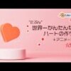 ハートのモデリング+アニメーション / Yuki's blender schoolさん