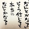 282 筆文字開運言葉