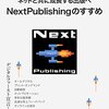 ネットと共に成長する出版へ NextPublishingのすすめ