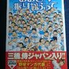 ひぐちアサ「おおきく振りかぶって」第２５巻