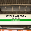 【吉祥寺】住みたい街ランキングNo.1！吉祥寺、送りありのキャバクラランキング