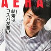 AERAの嫌婚特集でオチ要員にされているphaさん（京大卒ニート）