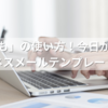 「両日とも」の使い方！今日から使えるビジネスメールテンプレート集も