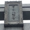 甲宗八幡神社（こうそうはちまんじんじゃ）参拝