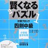 伸びる子、伸びない子の違い（２）算数の伸びしろ見極めポイント