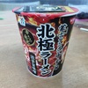 セブンの「蒙古タンメン中本　北極ラーメン」2022版が発売になったので食べてみた