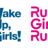 Wake Up, Girls！を推すのが遅すぎたのを後悔しているワグナーの貴方が今だからこそRun Girls Run！を推すべき理由