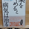 【薬をやめると病気は治る】