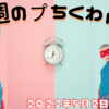 🔮おうし座日食からのパワフル週間‼惑星たちの動きでさらに活発に✨💖今週のㇷ゚ちくわ占い（２０２２年５月２日～５月８日）🔮