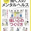 働く人のメンタルヘルス　日経ＭＯＯＫ