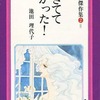 今珠玉傑作集 生きててよかった!(文庫版)(2) / 池田理代子という漫画にほんのりとんでもないことが起こっている？