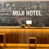 自然素材の風合いを活かしたMUJI HOTEL