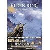 ELDEN RING ナビゲーションガイドを買ってきました。