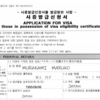 【コロナ状況下】韓国留学のビザ申請【休学からの一時帰国中】